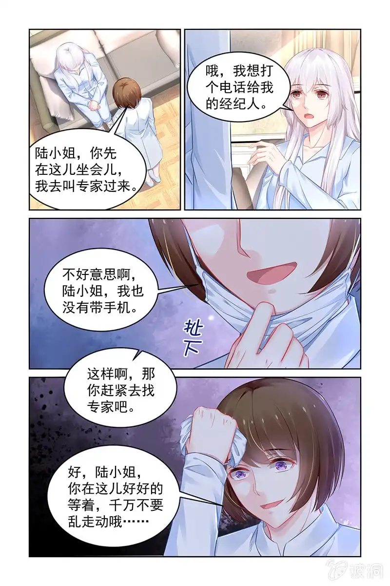 名门天后 188.让你身败名裂 第2页