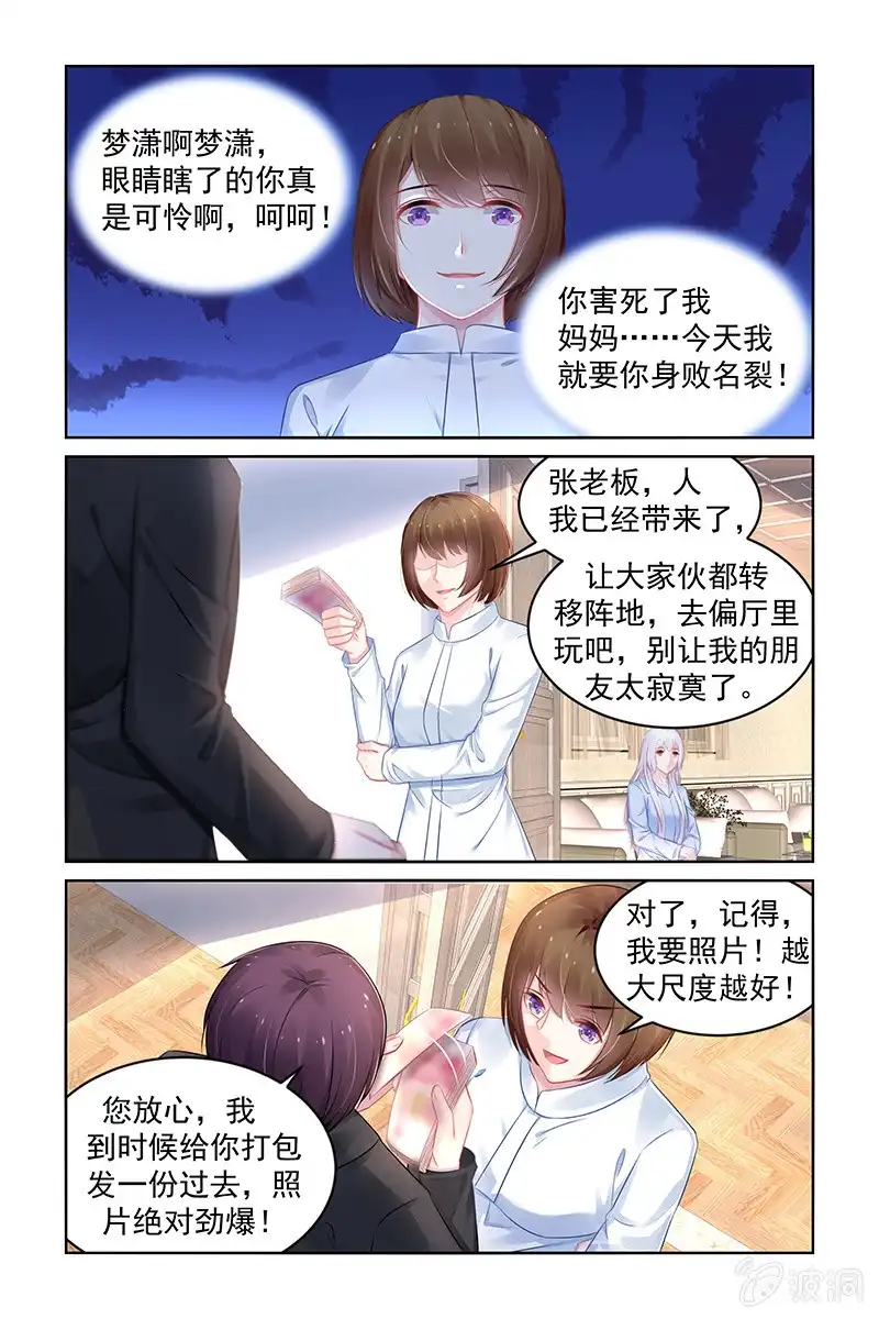 名门天后 188.让你身败名裂 第3页