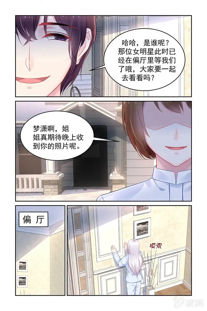 名门天后 188.让你身败名裂 第5页
