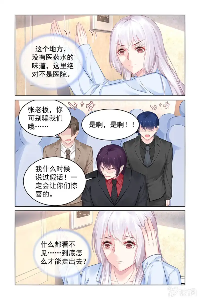 名门天后 188.让你身败名裂 第6页