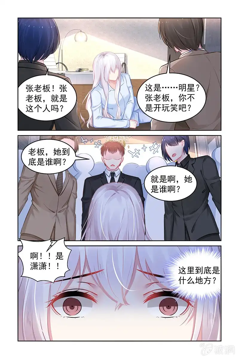 名门天后 188.让你身败名裂 第8页