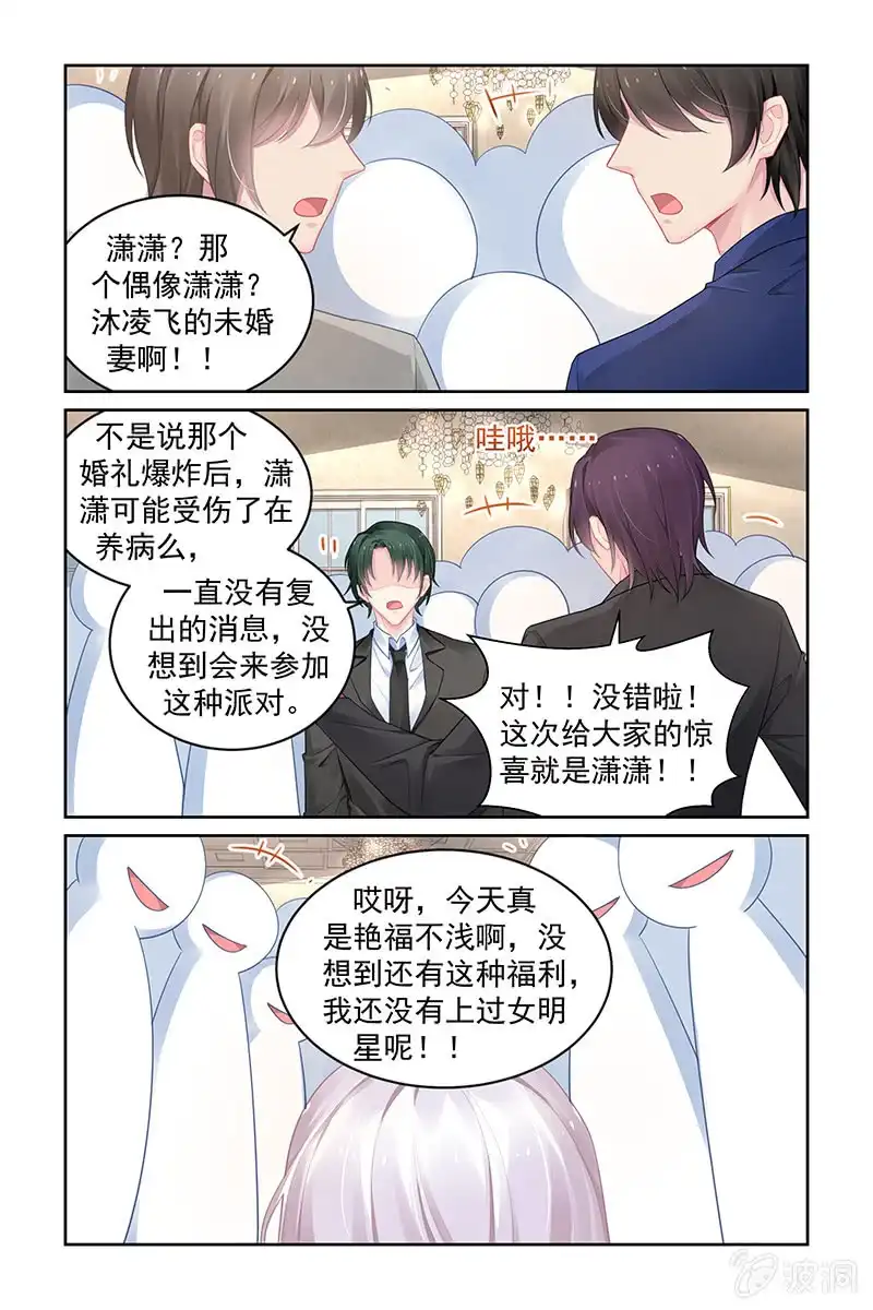名门天后 189.打电话 第1页