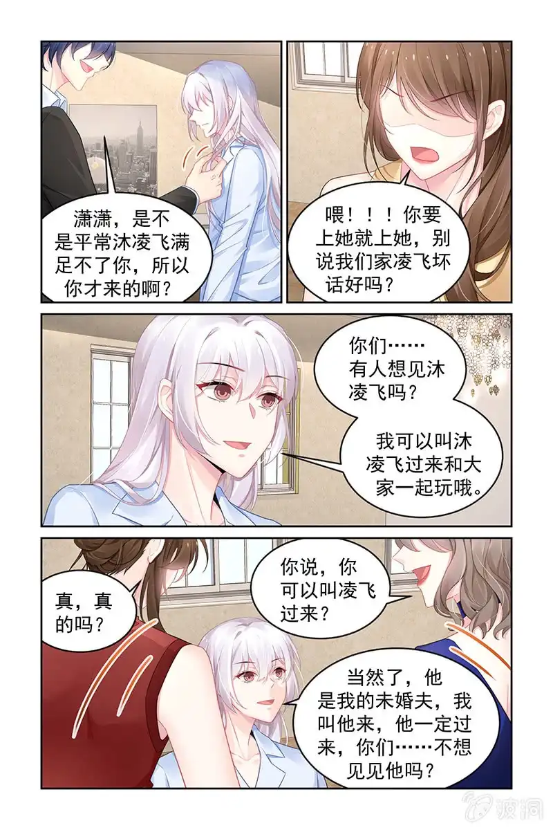 名门天后 189.打电话 第2页