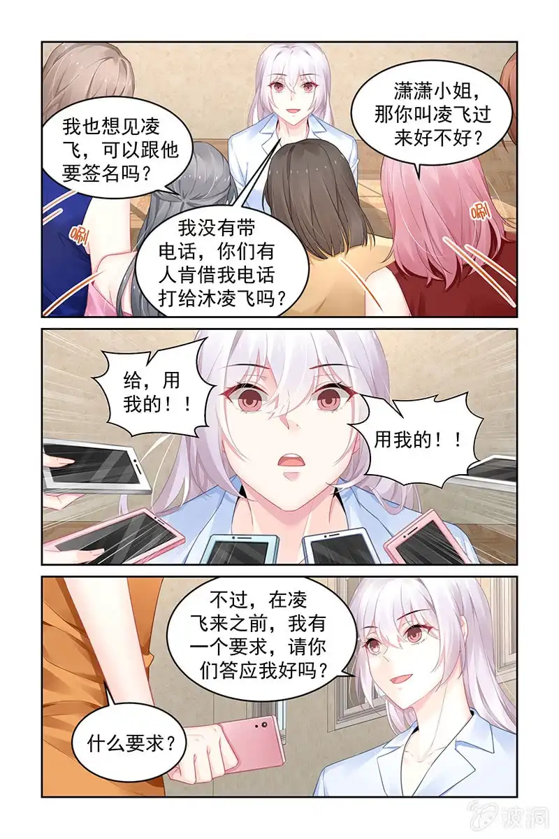 名门天后 189.打电话 第3页