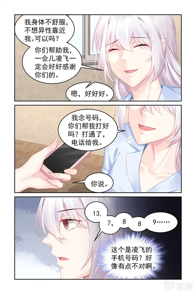 名门天后 189.打电话 第4页