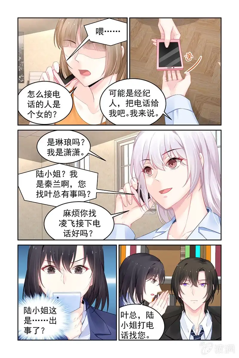 名门天后 189.打电话 第5页