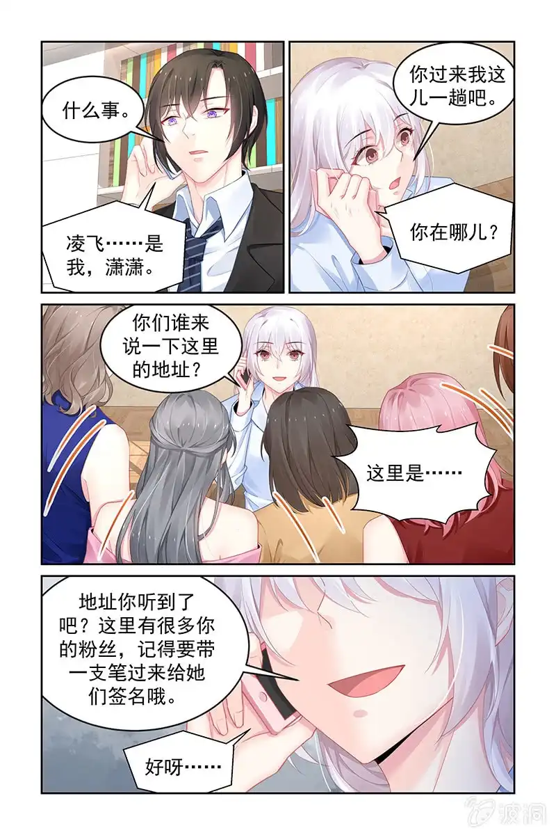 名门天后 189.打电话 第6页