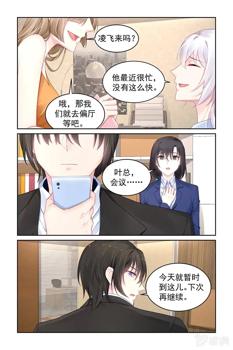名门天后 189.打电话 第7页