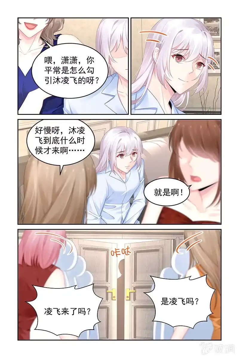 名门天后 189.打电话 第8页