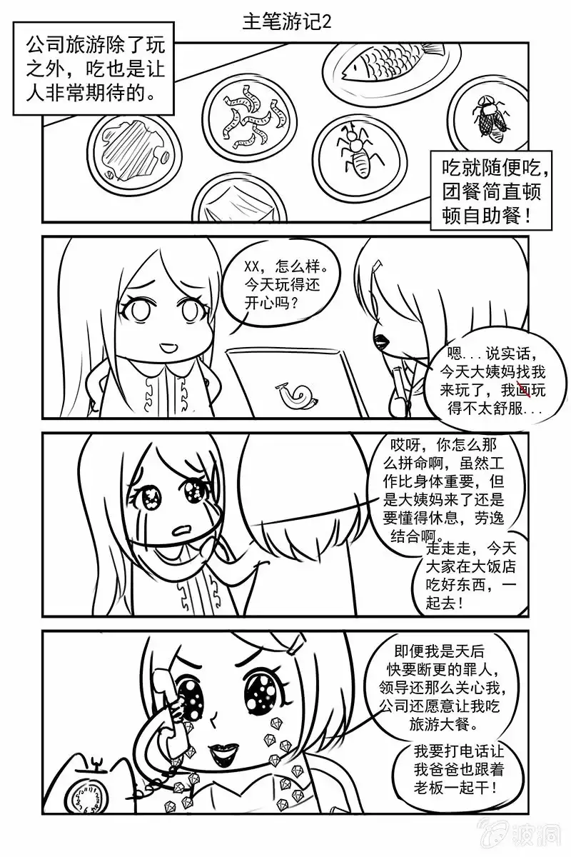 名门天后 189.打电话 第9页
