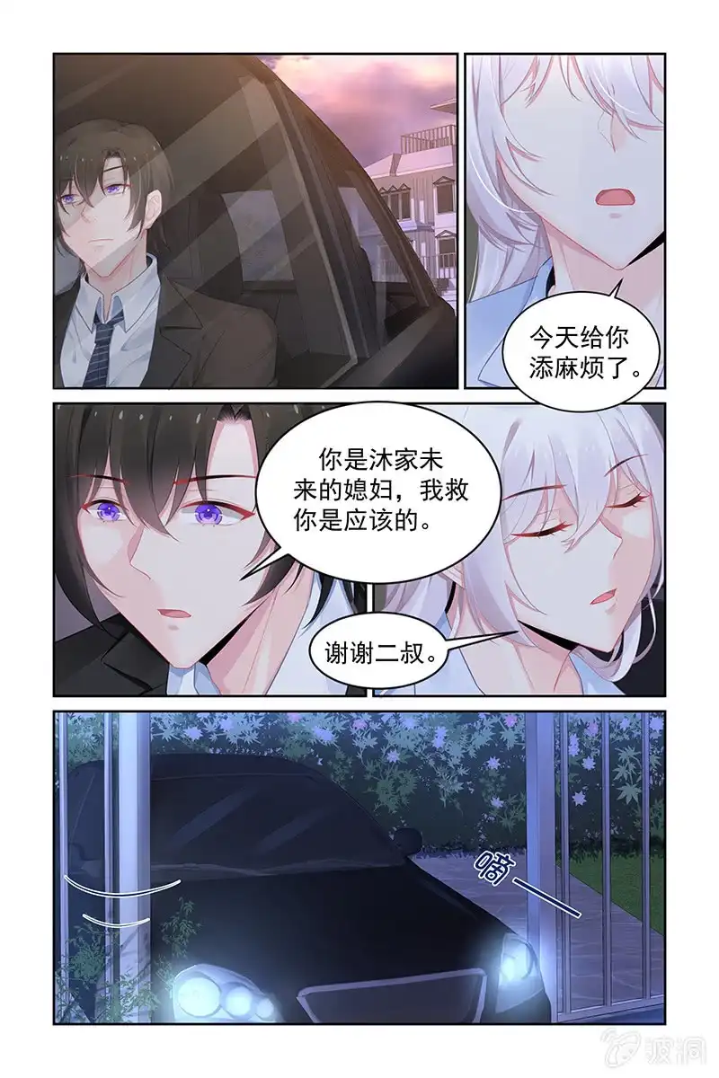 名门天后 190.回家了 第5页