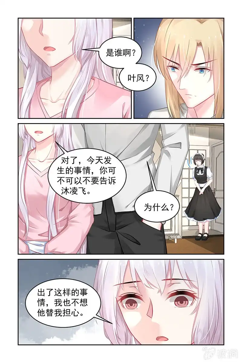 名门天后 191.绑架 第1页