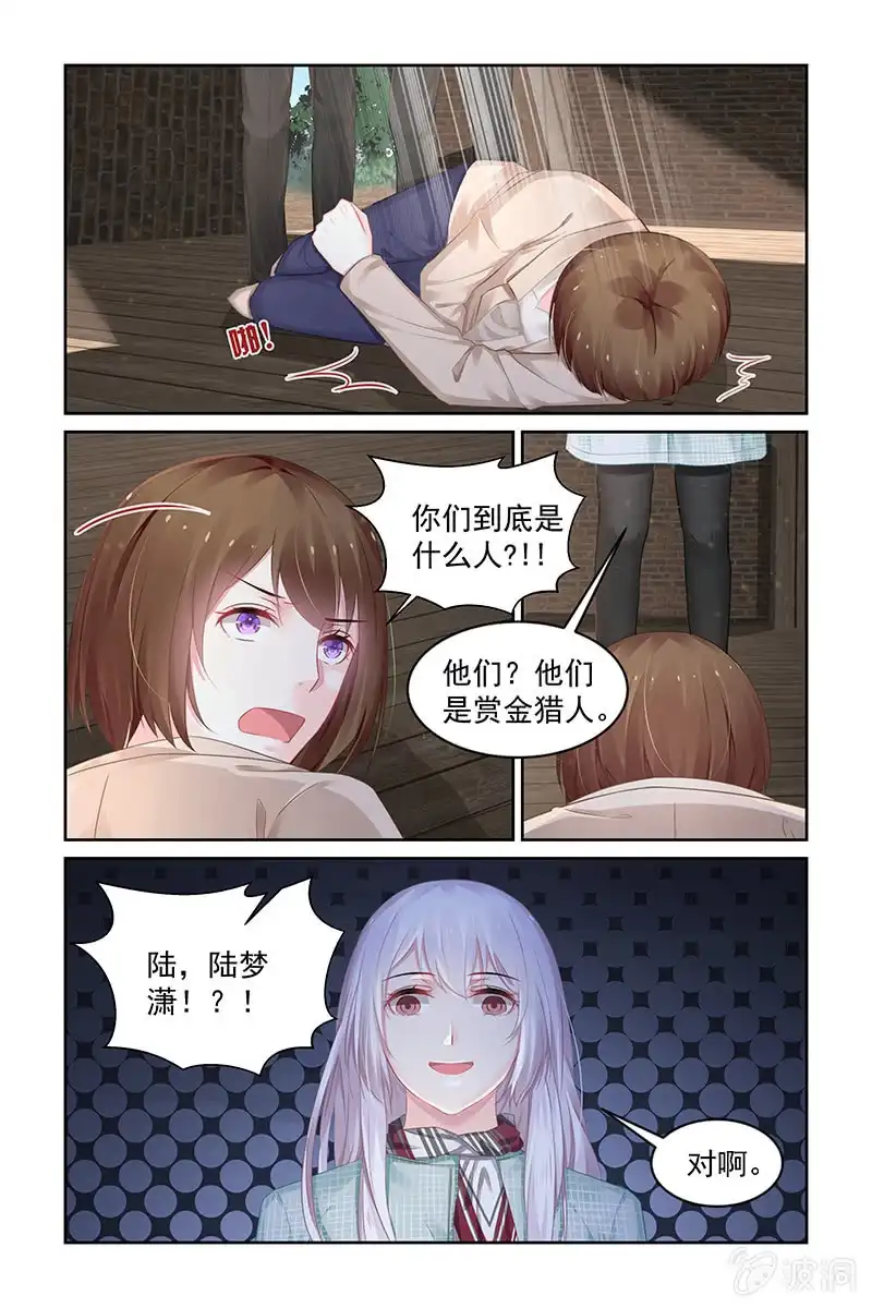 名门天后 191.绑架 第8页