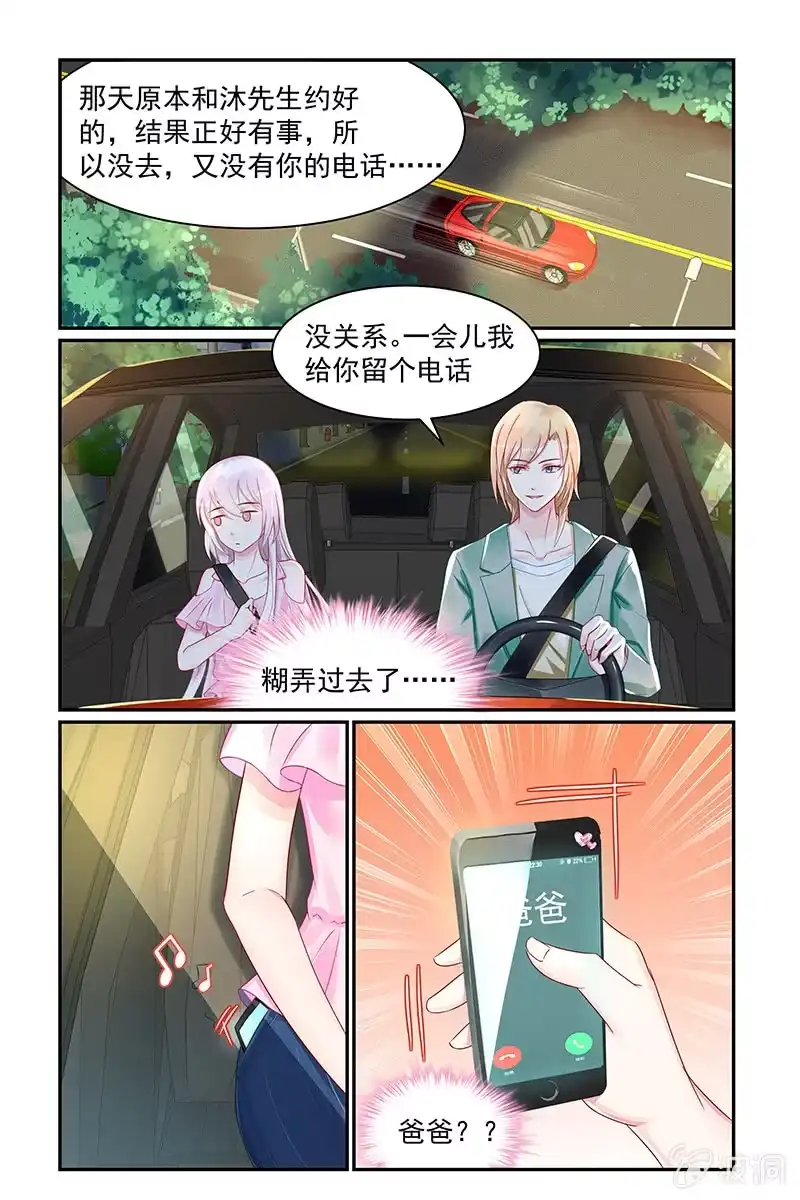 名门天后 20.黑手原来是她 第1页