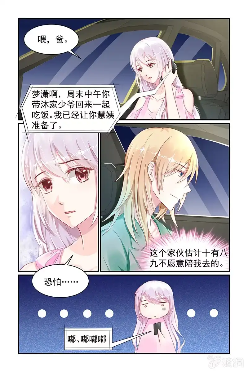 名门天后 20.黑手原来是她 第2页