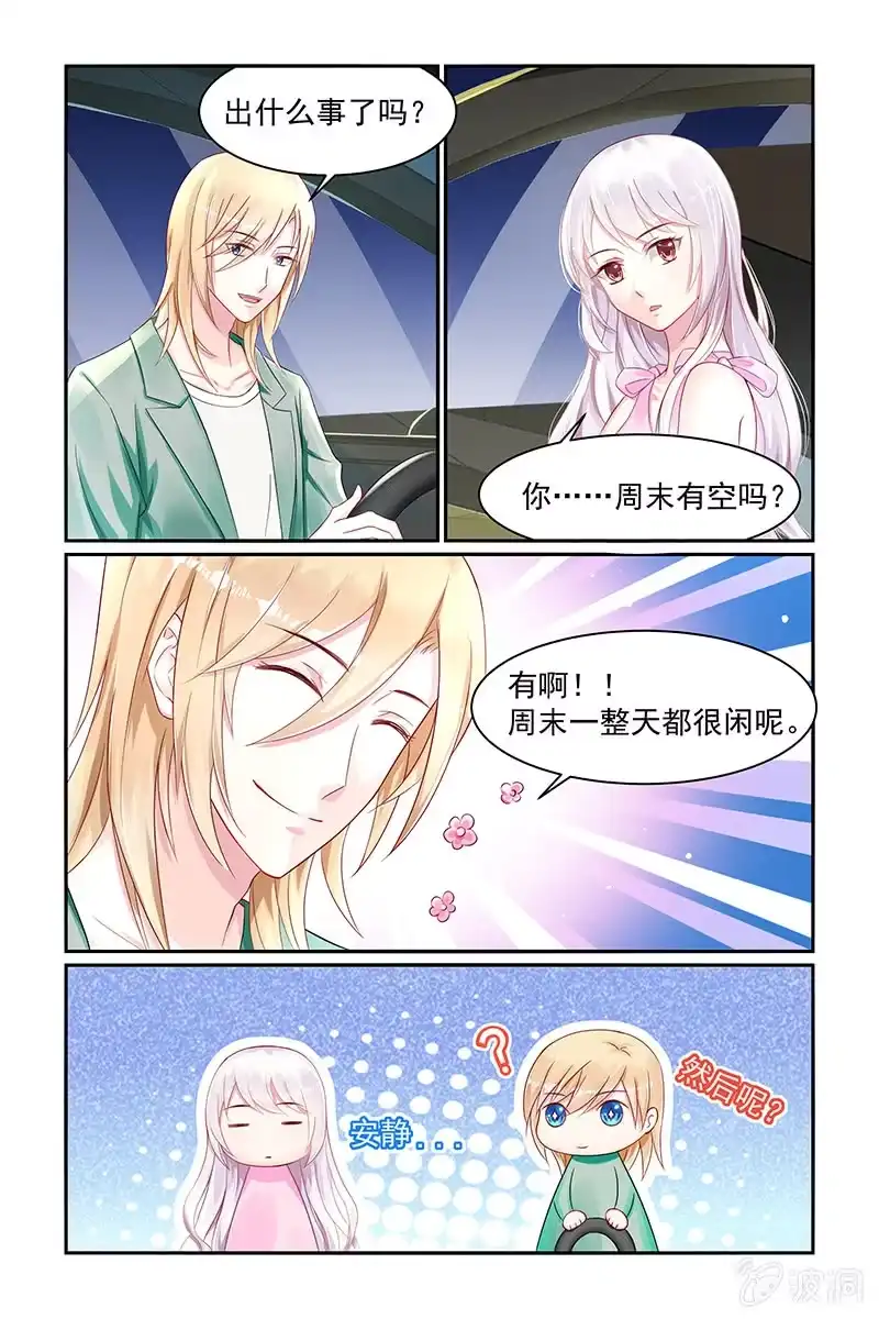 名门天后 20.黑手原来是她 第3页