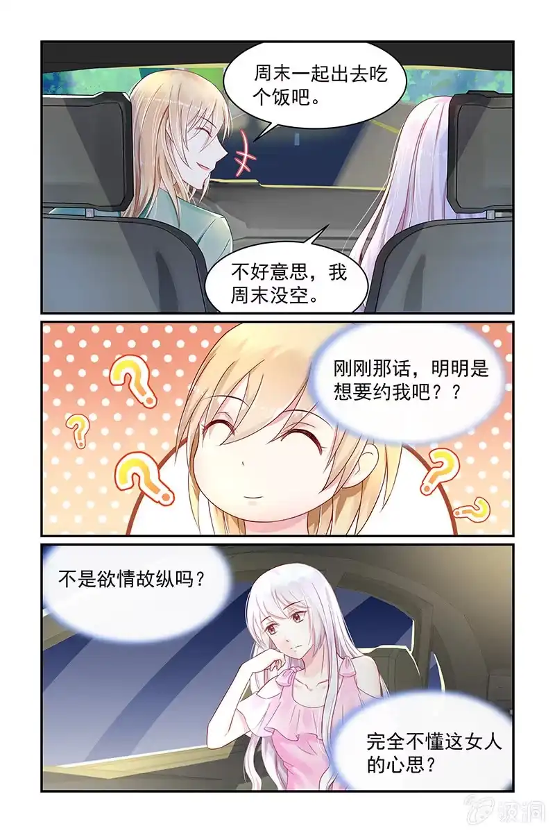 名门天后 20.黑手原来是她 第4页