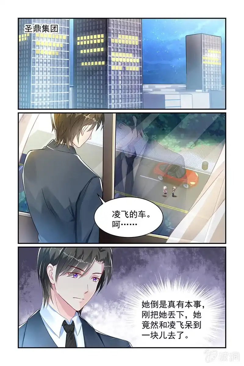 名门天后 20.黑手原来是她 第5页