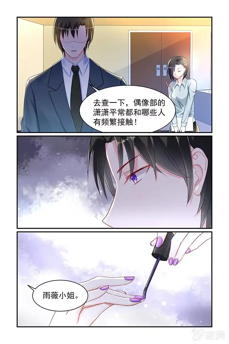 名门天后 20.黑手原来是她 第6页