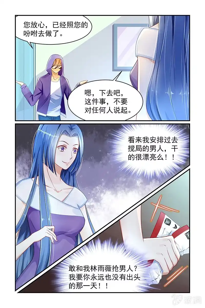 名门天后 20.黑手原来是她 第7页