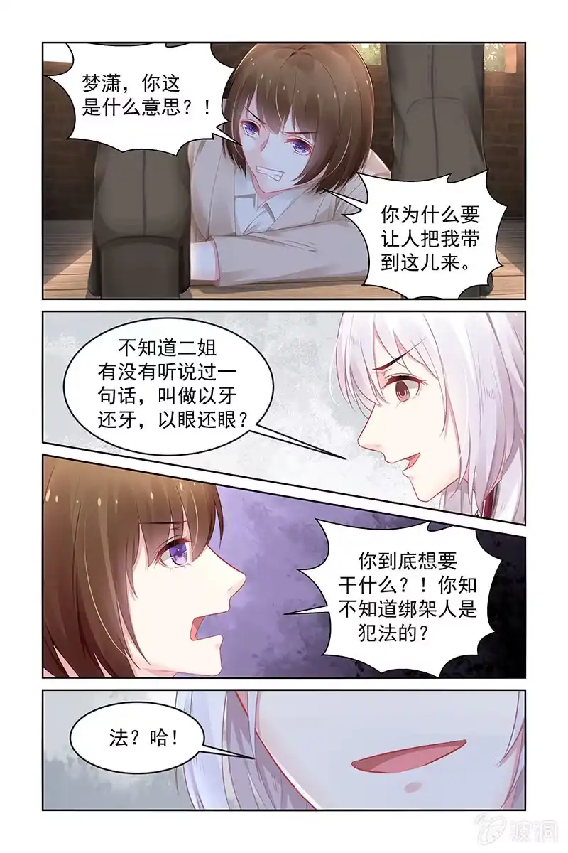 名门天后 192.现在是谁放过谁？ 第1页