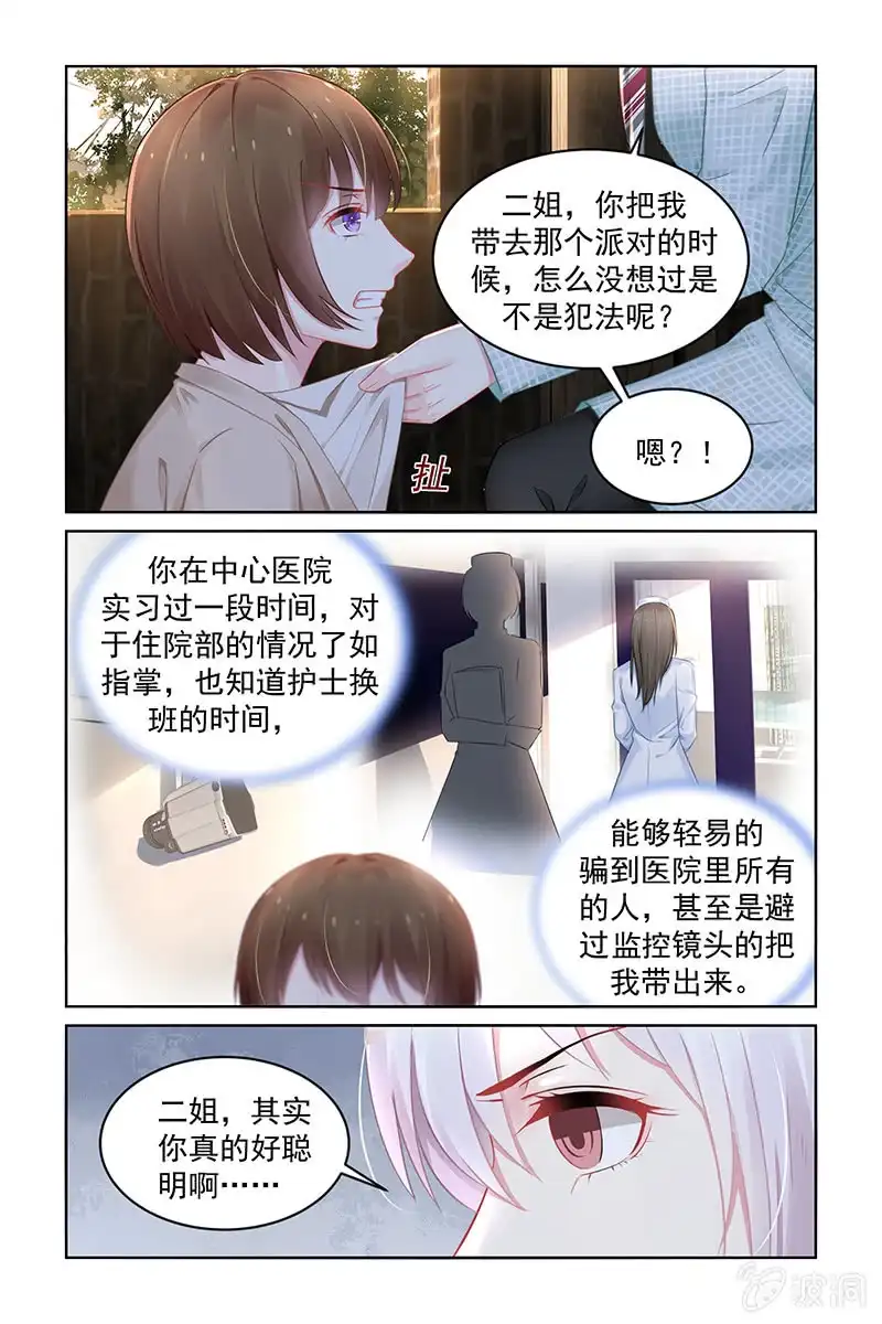 名门天后 192.现在是谁放过谁？ 第2页