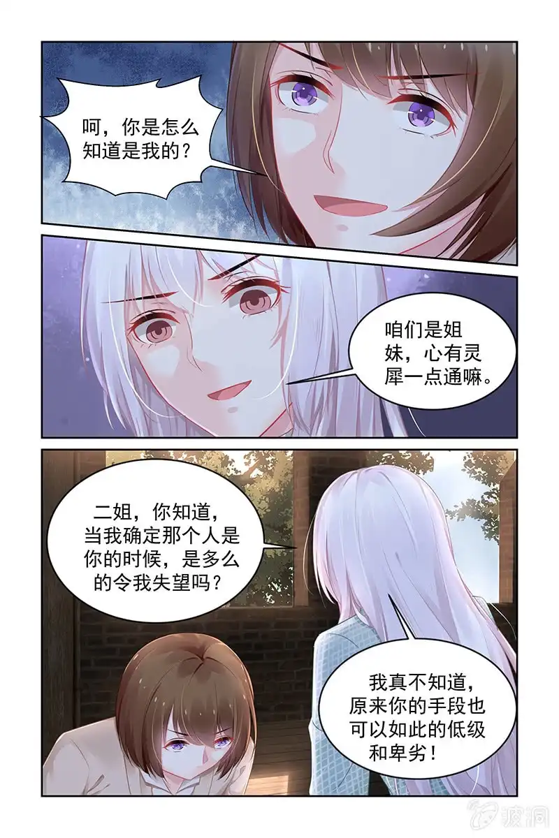 名门天后 192.现在是谁放过谁？ 第3页