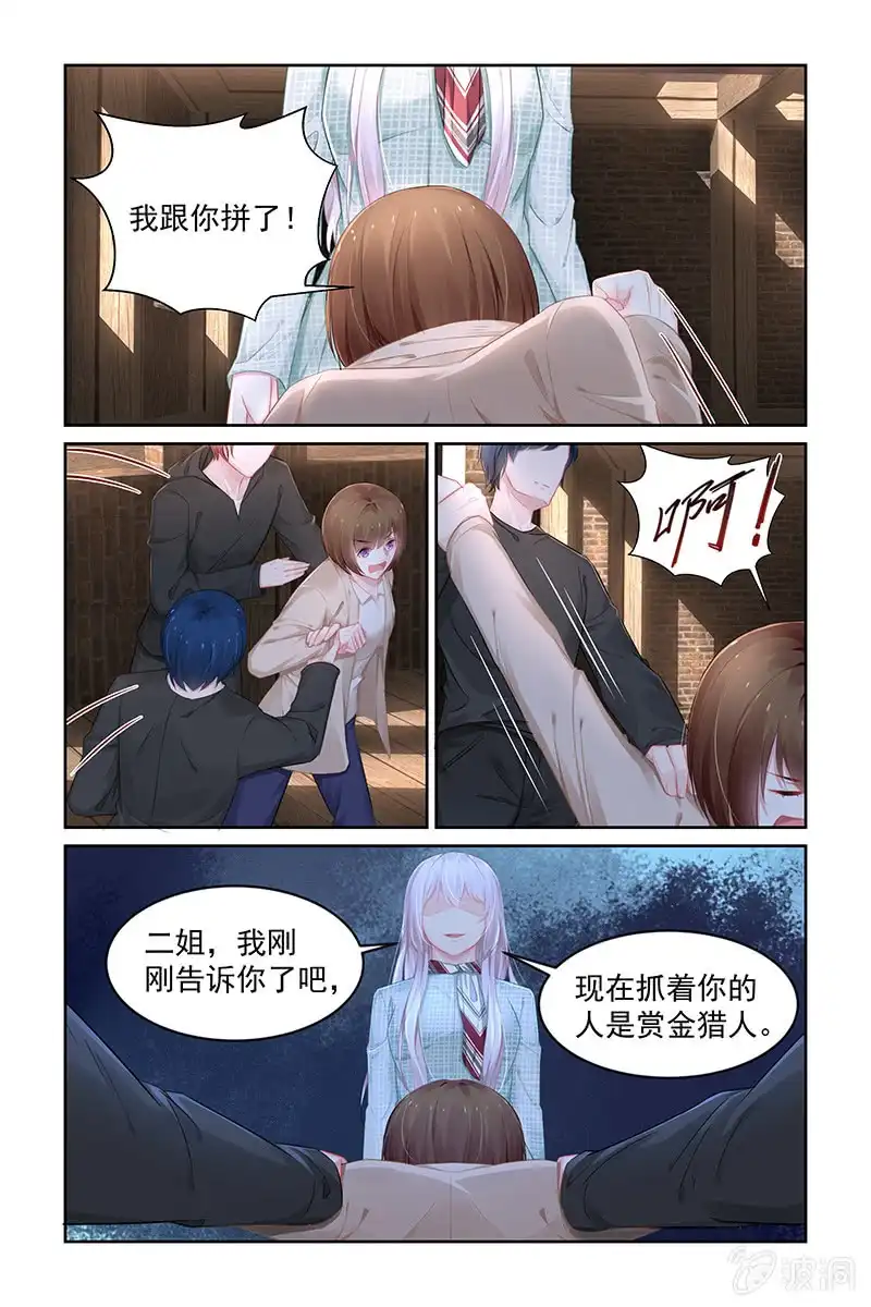 名门天后 192.现在是谁放过谁？ 第5页