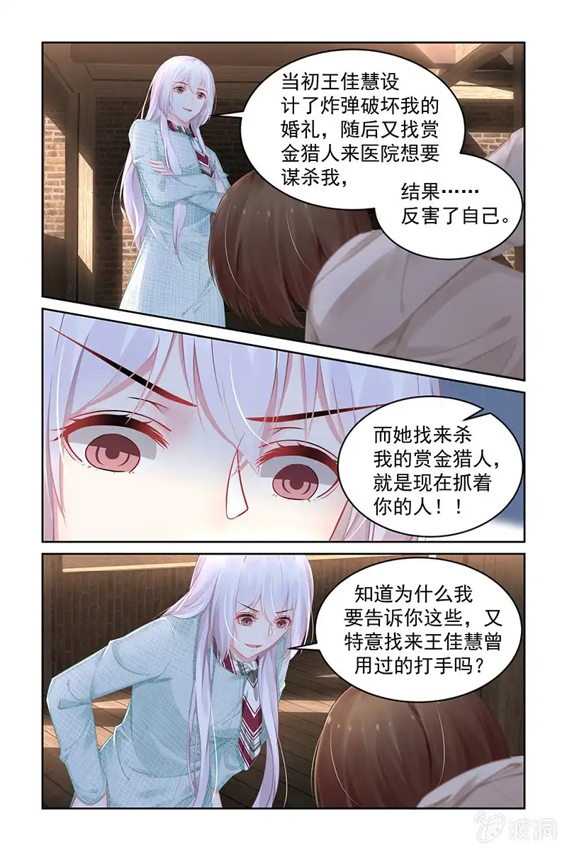 名门天后 192.现在是谁放过谁？ 第6页