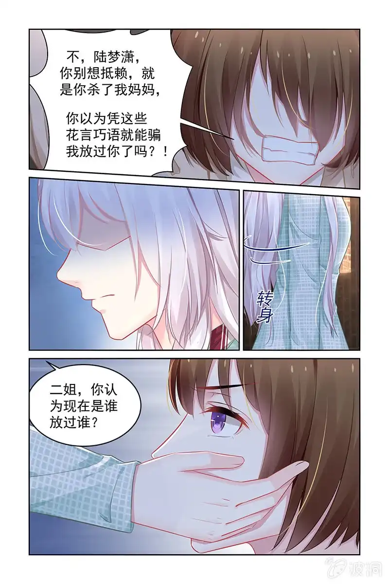名门天后 192.现在是谁放过谁？ 第8页