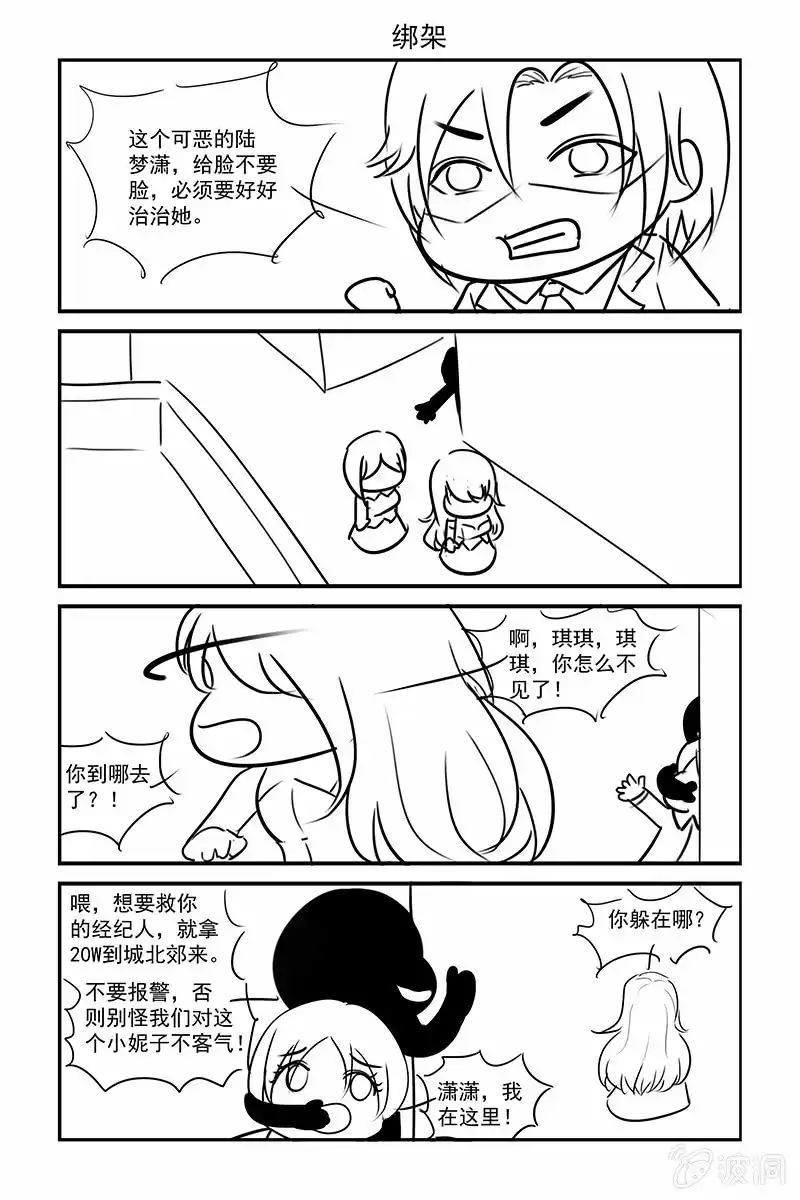 名门天后 192.现在是谁放过谁？ 第9页