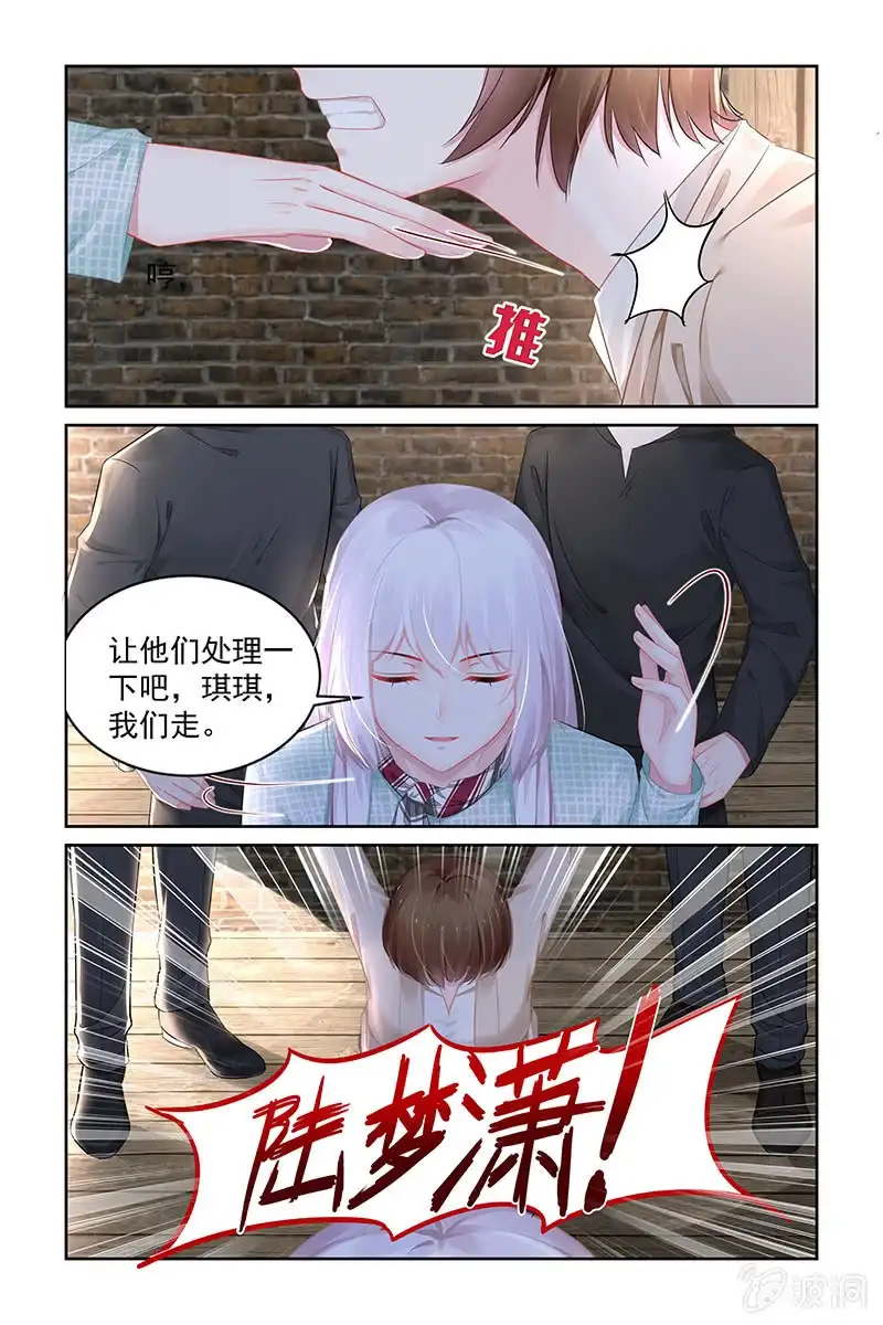 名门天后 193.陪我玩好不好 第1页