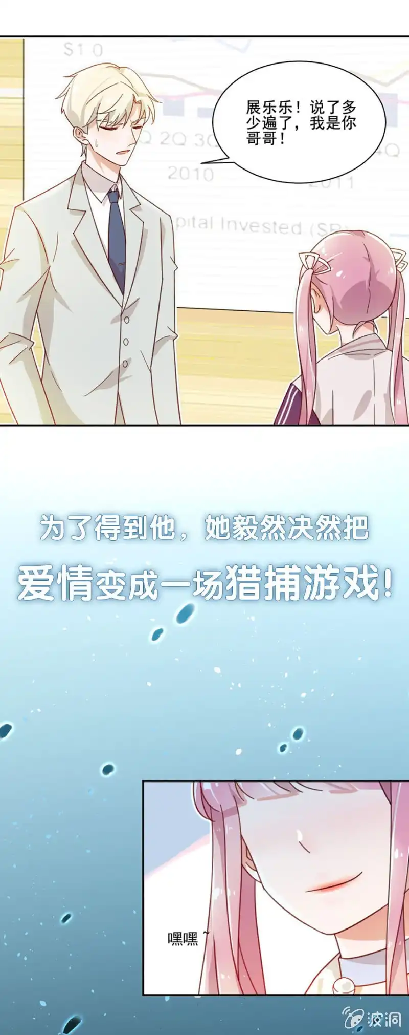 名门天后 193.陪我玩好不好 第12页