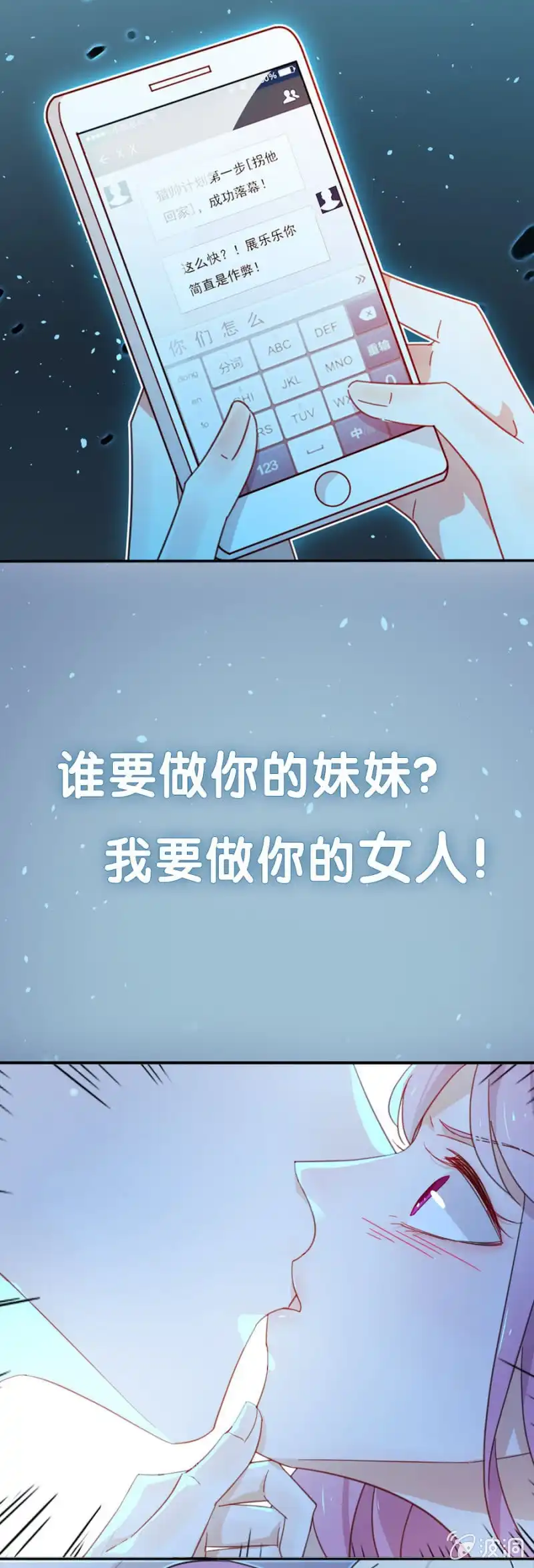 名门天后 193.陪我玩好不好 第13页