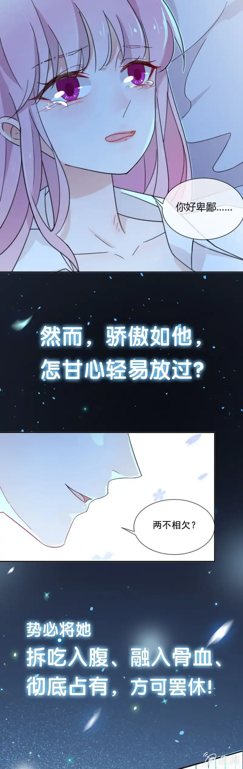 名门天后 193.陪我玩好不好 第18页