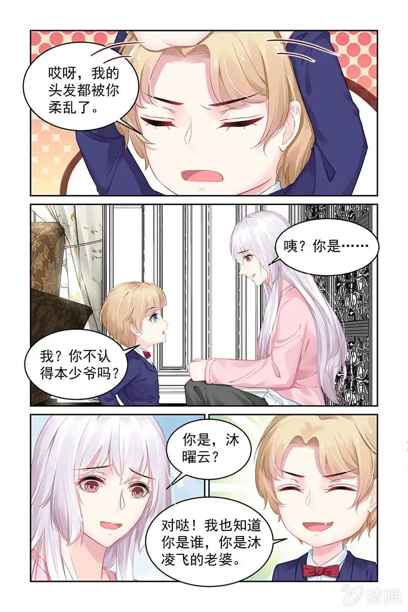 名门天后 193.陪我玩好不好 第3页