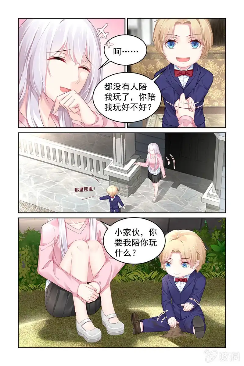 名门天后 193.陪我玩好不好 第4页