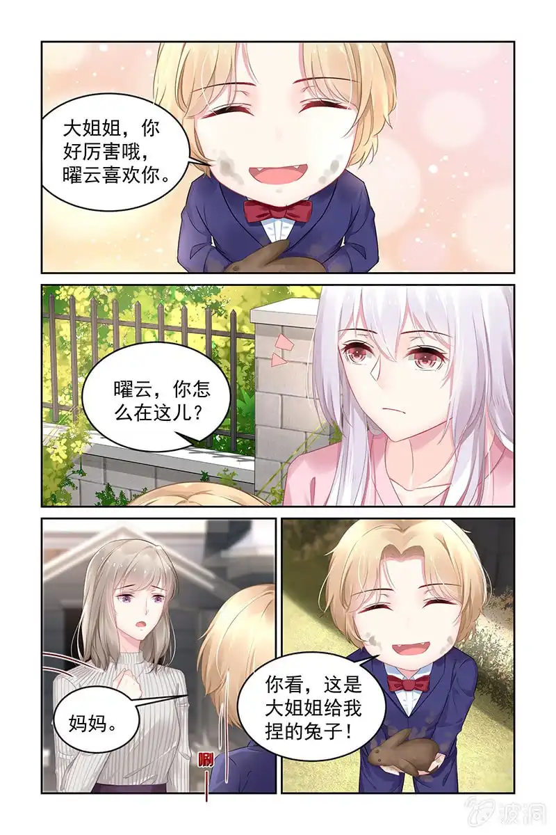 名门天后 193.陪我玩好不好 第6页