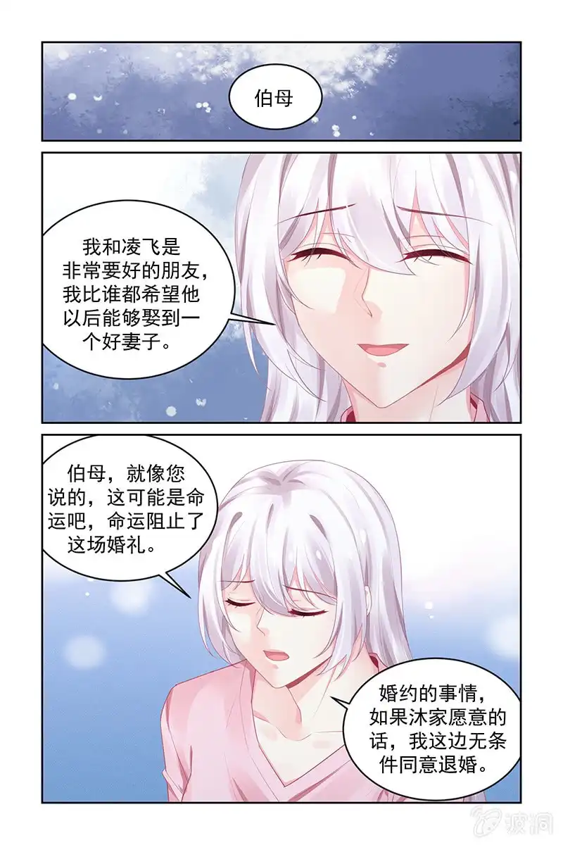 名门天后 194.同意退婚 第3页