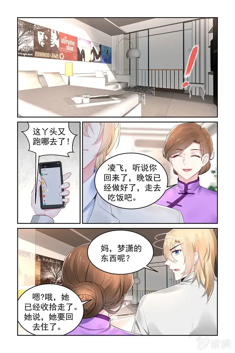 名门天后 195.你别逼我 第2页