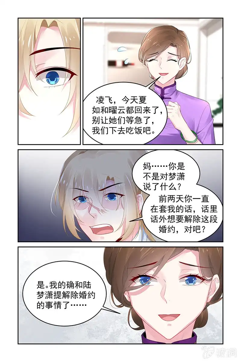 名门天后 195.你别逼我 第3页