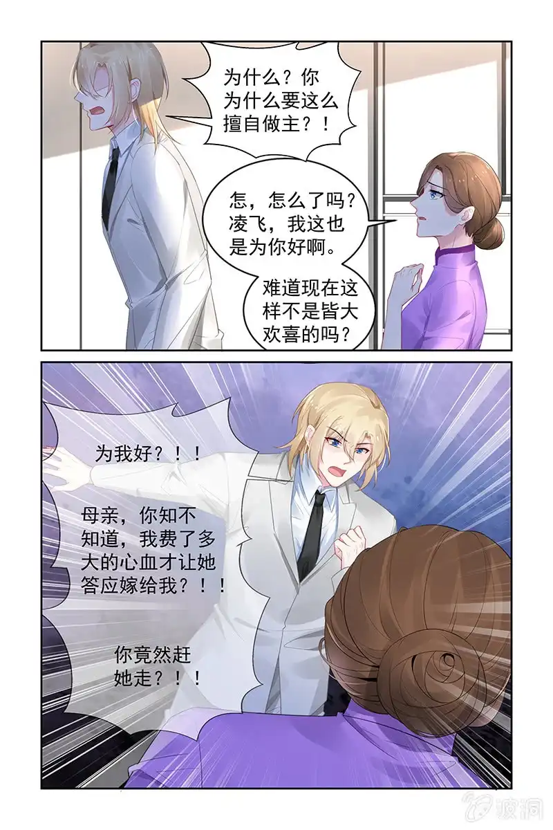 名门天后 195.你别逼我 第4页