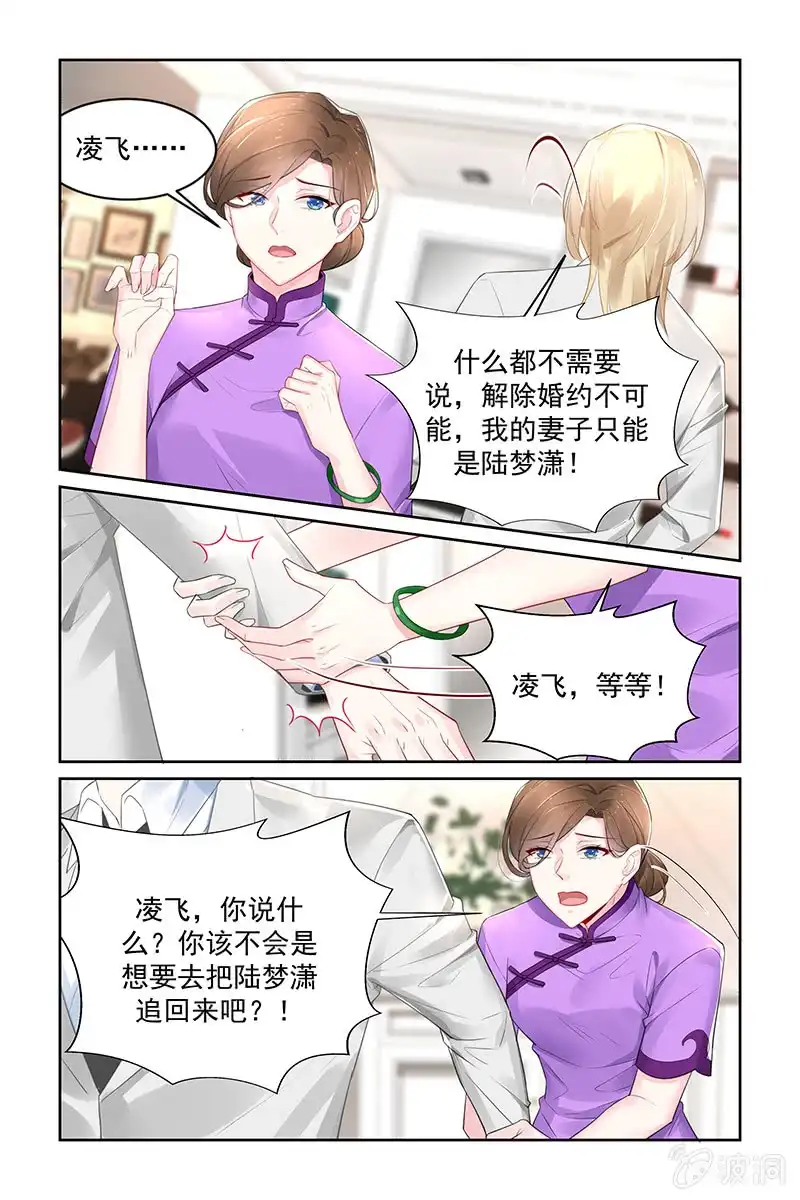 名门天后 195.你别逼我 第5页