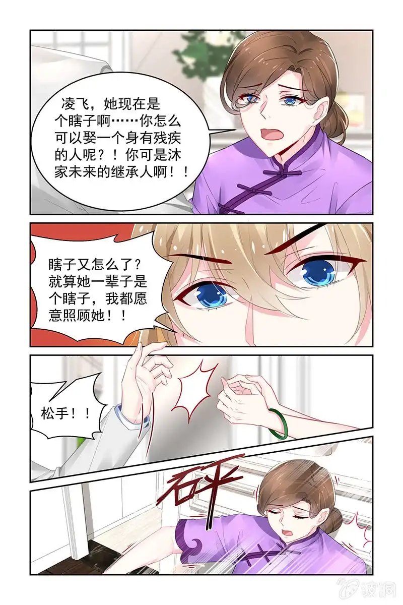 名门天后 195.你别逼我 第6页