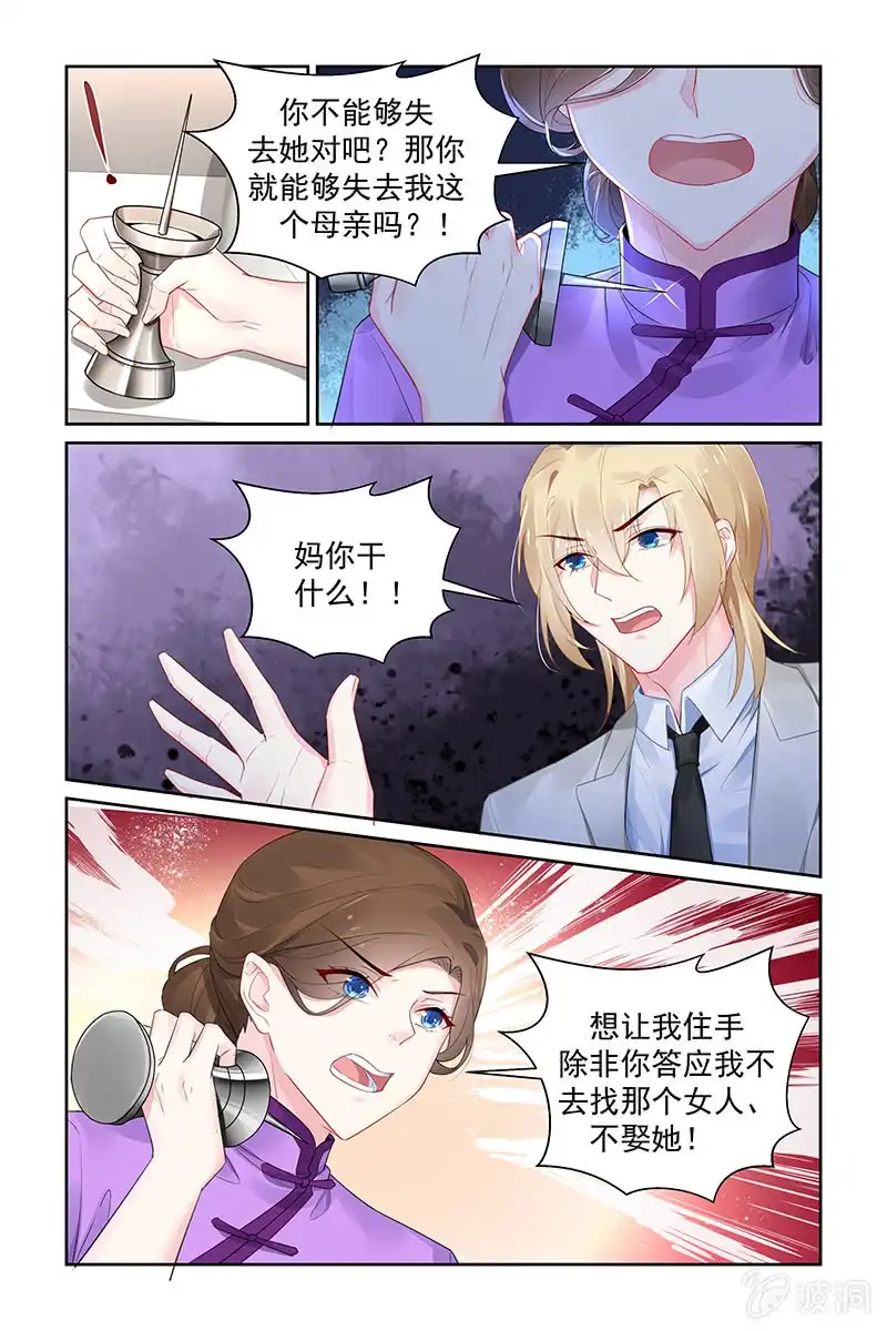 名门天后 195.你别逼我 第7页