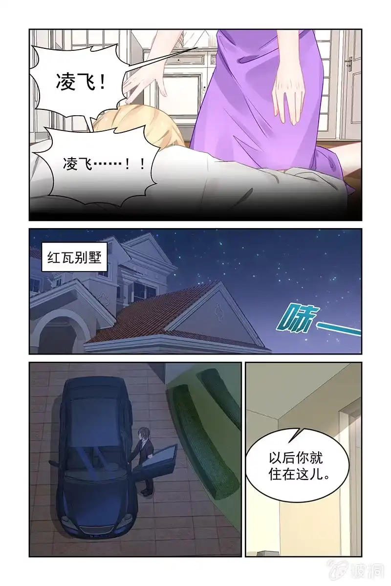 名门天后 196.你没得选择 第3页