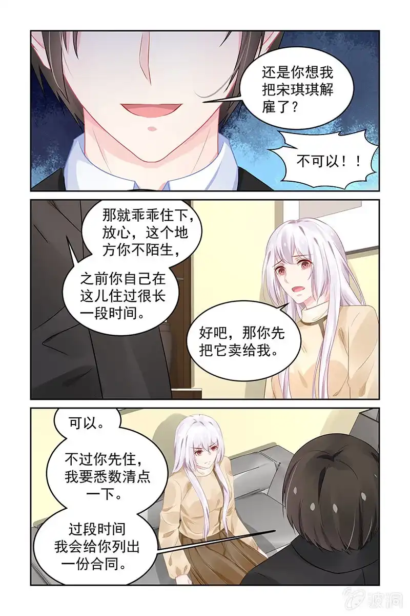 名门天后 196.你没得选择 第5页