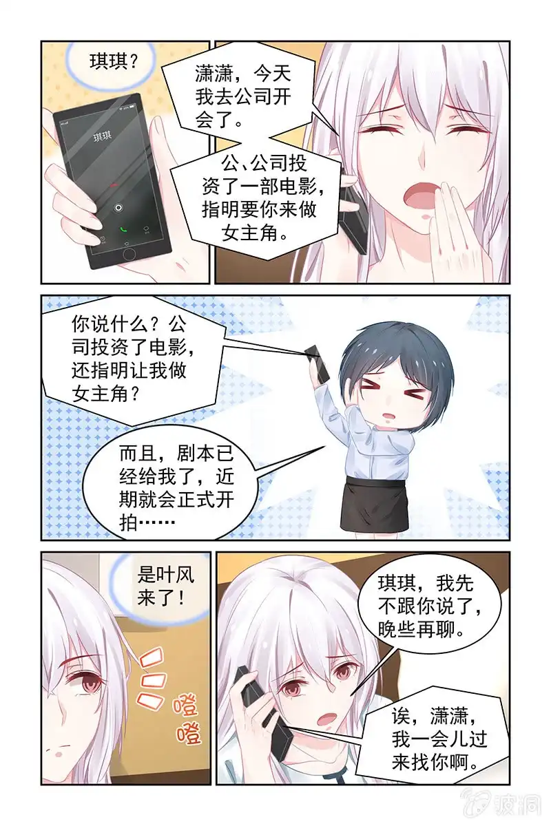 名门天后 197.复出 第1页