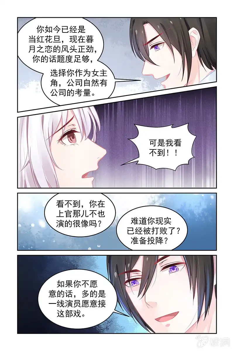 名门天后 197.复出 第3页