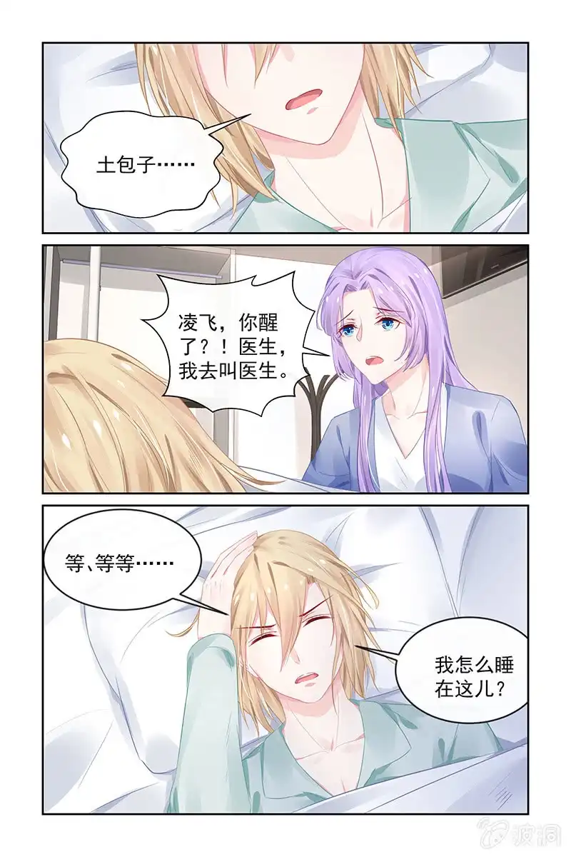 名门天后 197.复出 第8页